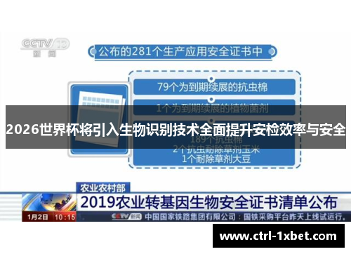 2026世界杯将引入生物识别技术全面提升安检效率与安全