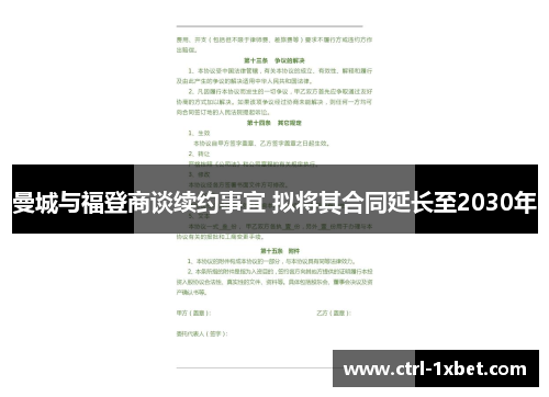 曼城与福登商谈续约事宜 拟将其合同延长至2030年 曼城与福登商谈续约事宜 拟将其合同延长至2030年