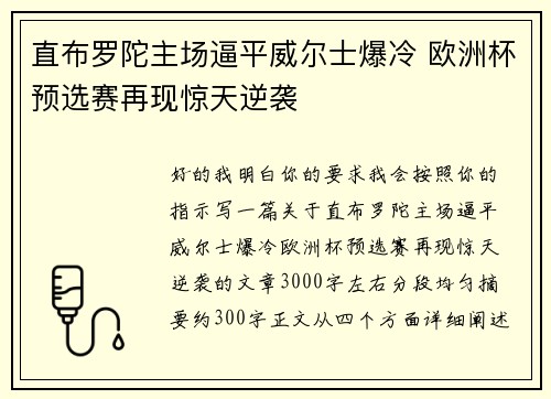 直布罗陀主场逼平威尔士爆冷 欧洲杯预选赛再现惊天逆袭