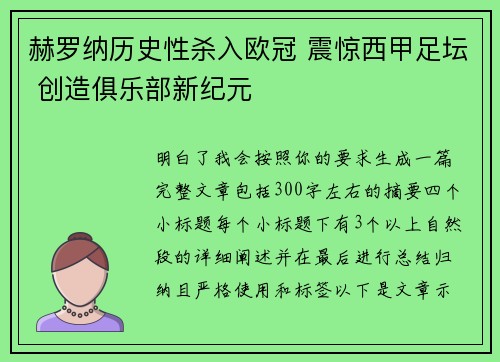 赫罗纳历史性杀入欧冠 震惊西甲足坛 创造俱乐部新纪元