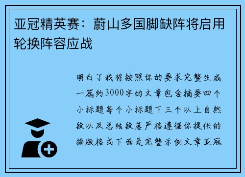 亚冠精英赛：蔚山多国脚缺阵将启用轮换阵容应战