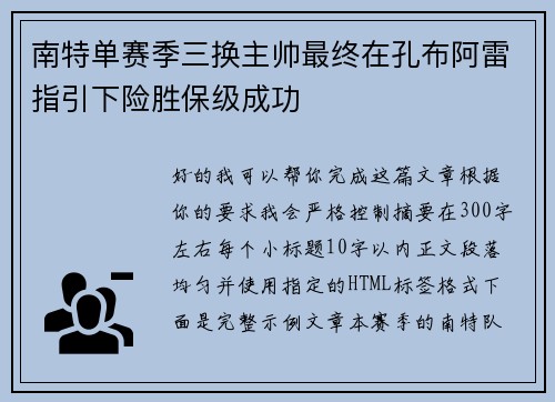 南特单赛季三换主帅最终在孔布阿雷指引下险胜保级成功