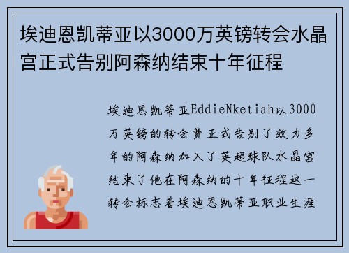 埃迪恩凯蒂亚以3000万英镑转会水晶宫正式告别阿森纳结束十年征程