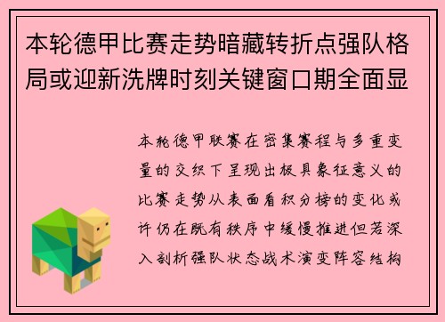 本轮德甲比赛走势暗藏转折点强队格局或迎新洗牌时刻关键窗口期全面显现