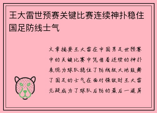 王大雷世预赛关键比赛连续神扑稳住国足防线士气 王大雷世预赛关键比赛连续神扑稳住国足防线士气