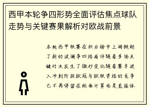 西甲本轮争四形势全面评估焦点球队走势与关键赛果解析对欧战前景