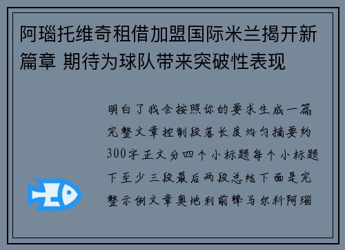 阿瑙托维奇租借加盟国际米兰揭开新篇章 期待为球队带来突破性表现 阿瑙托维奇租借加盟国际米兰揭开新篇章 期待为球队带来突破性表现