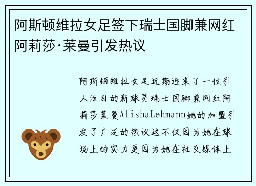 阿斯顿维拉女足签下瑞士国脚兼网红阿莉莎·莱曼引发热议